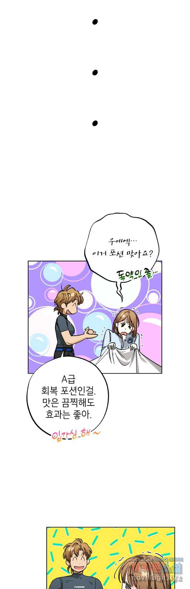 던전 안의 살림꾼 25화 33