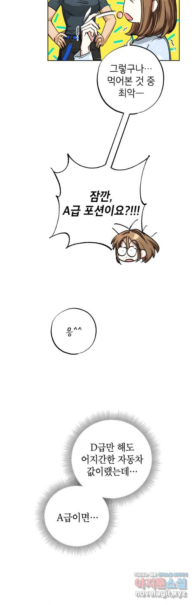 던전 안의 살림꾼 25화 34