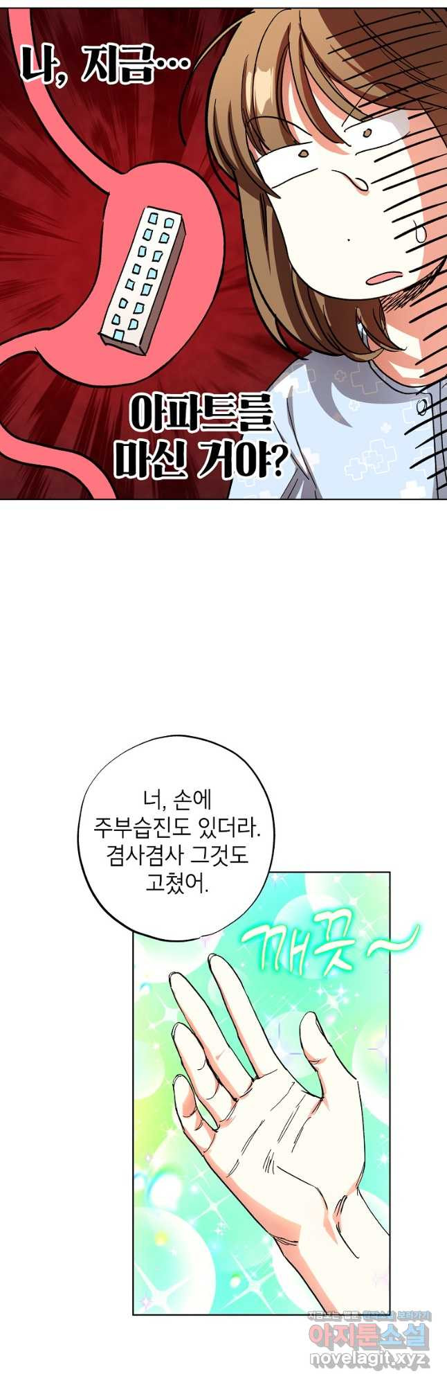 던전 안의 살림꾼 25화 35