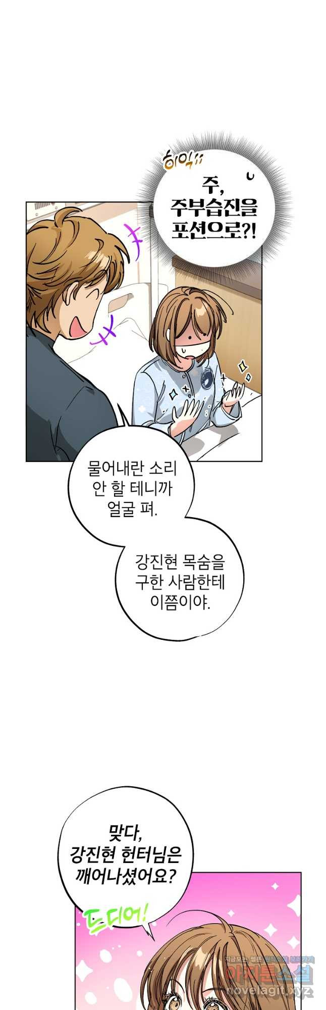 던전 안의 살림꾼 25화 36