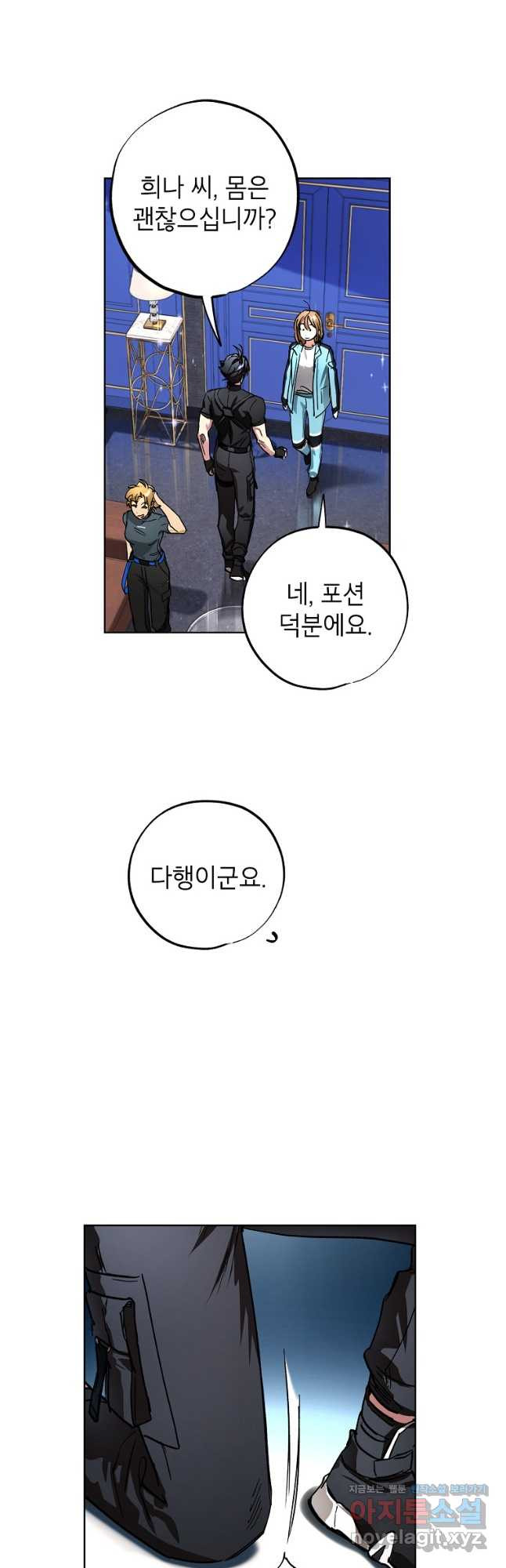 던전 안의 살림꾼 25화 41