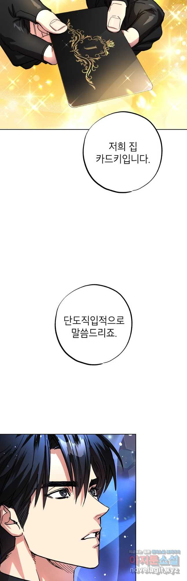 던전 안의 살림꾼 25화 44