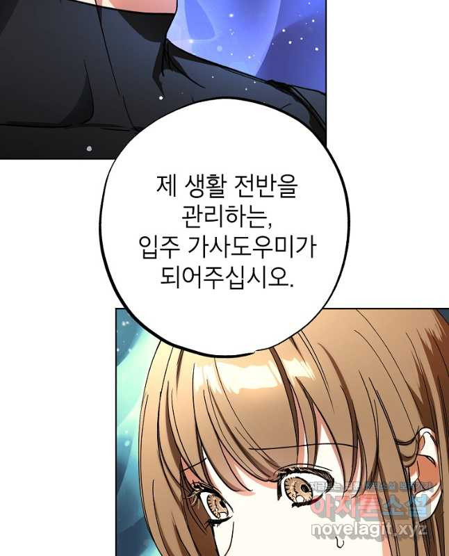 던전 안의 살림꾼 25화 45