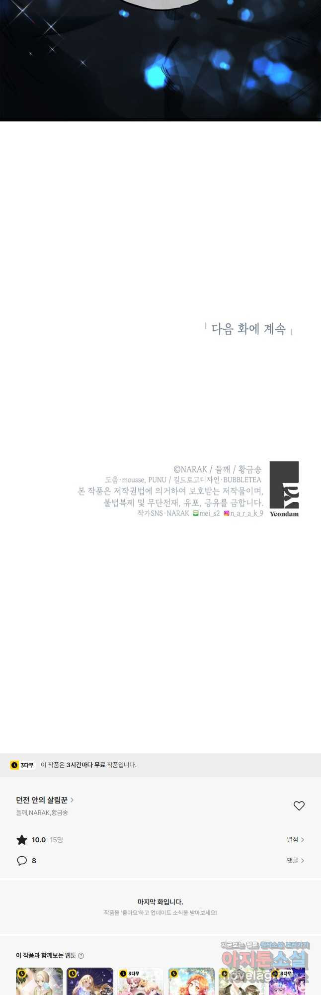 던전 안의 살림꾼 25화 47