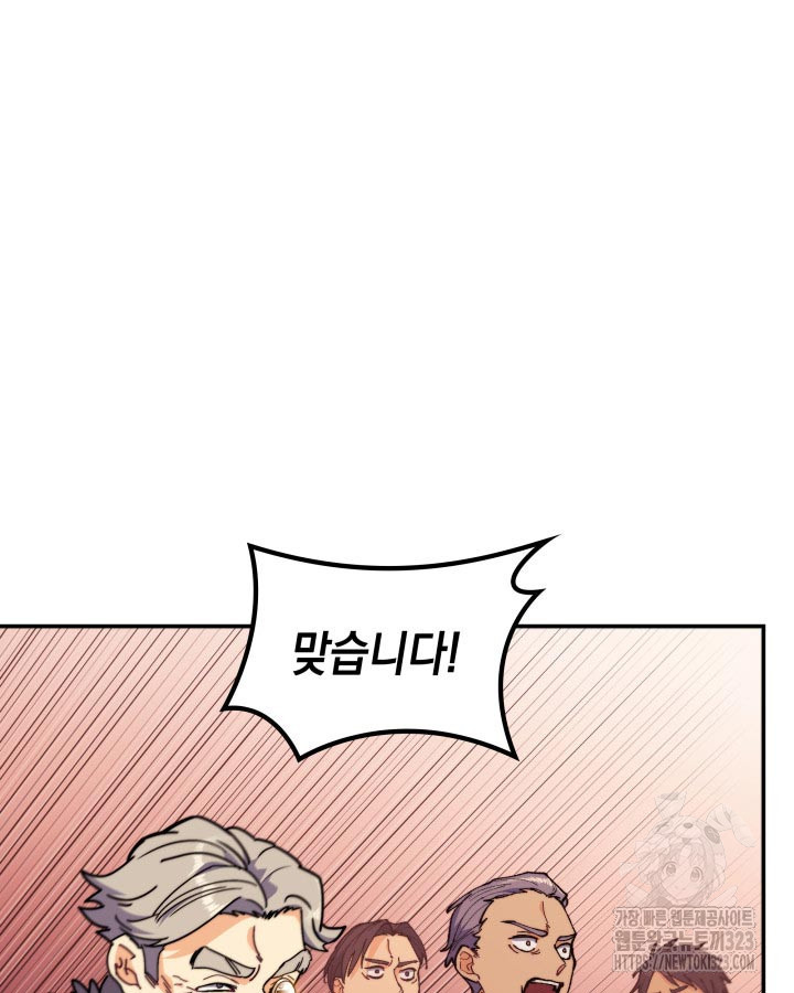 백룡공작 팬드래건 100화 3