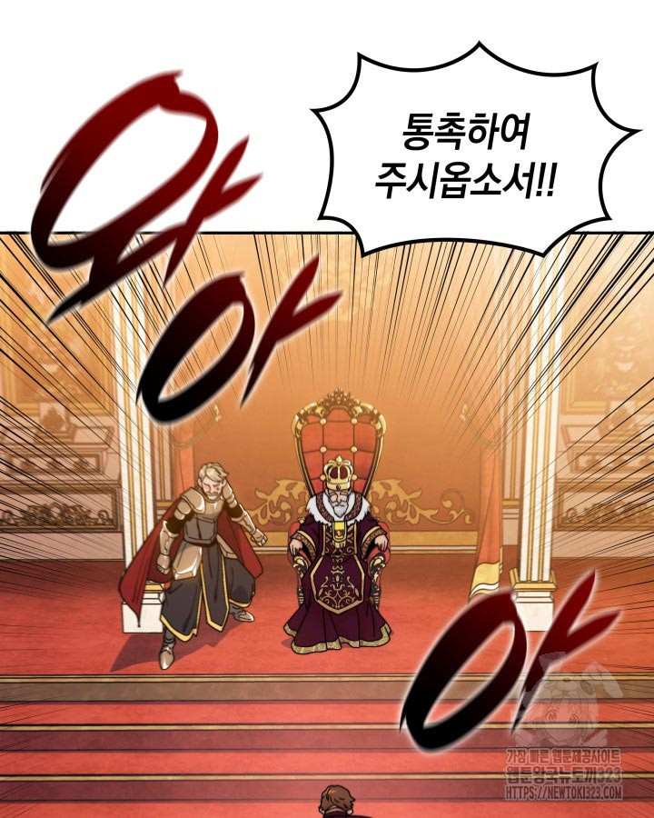백룡공작 팬드래건 100화 5