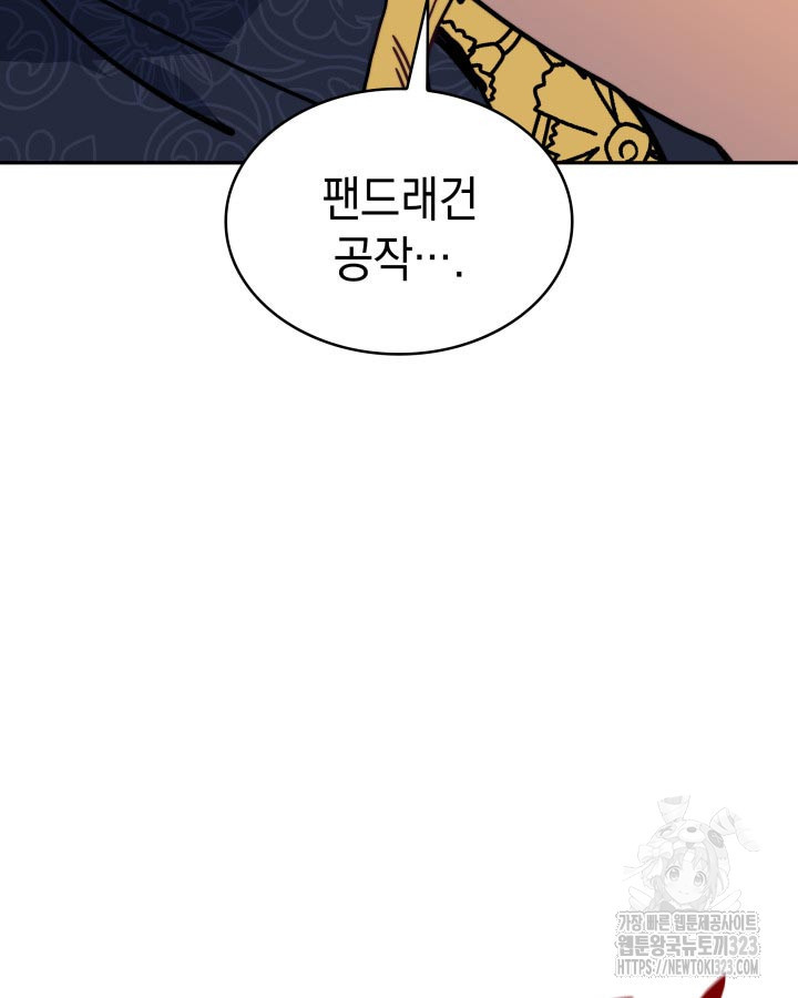백룡공작 팬드래건 100화 17