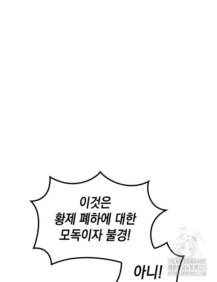 백룡공작 팬드래건 100화 21