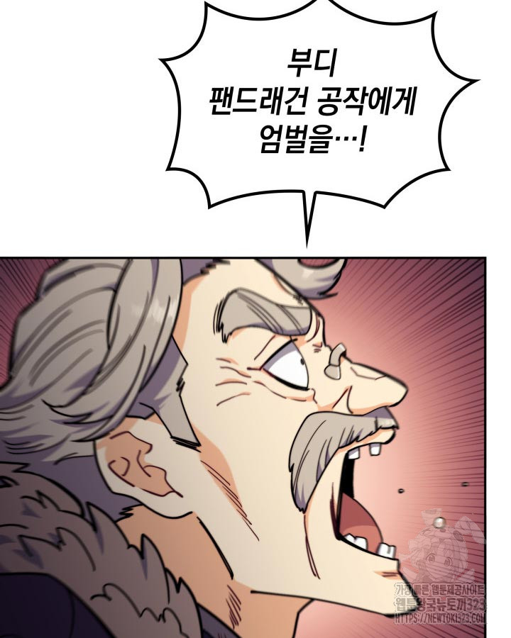 백룡공작 팬드래건 100화 24
