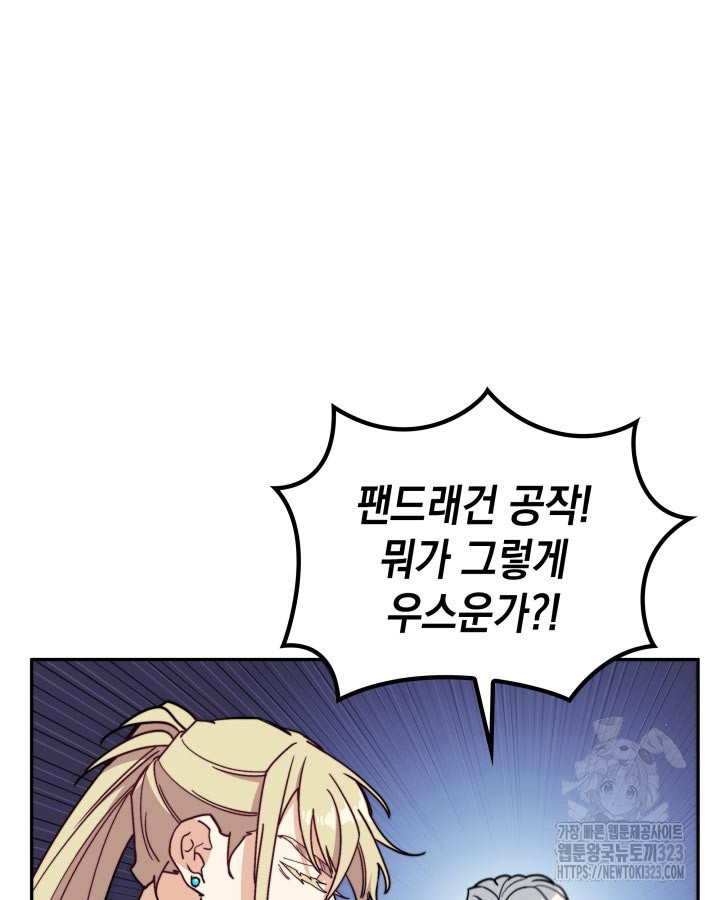 백룡공작 팬드래건 100화 27