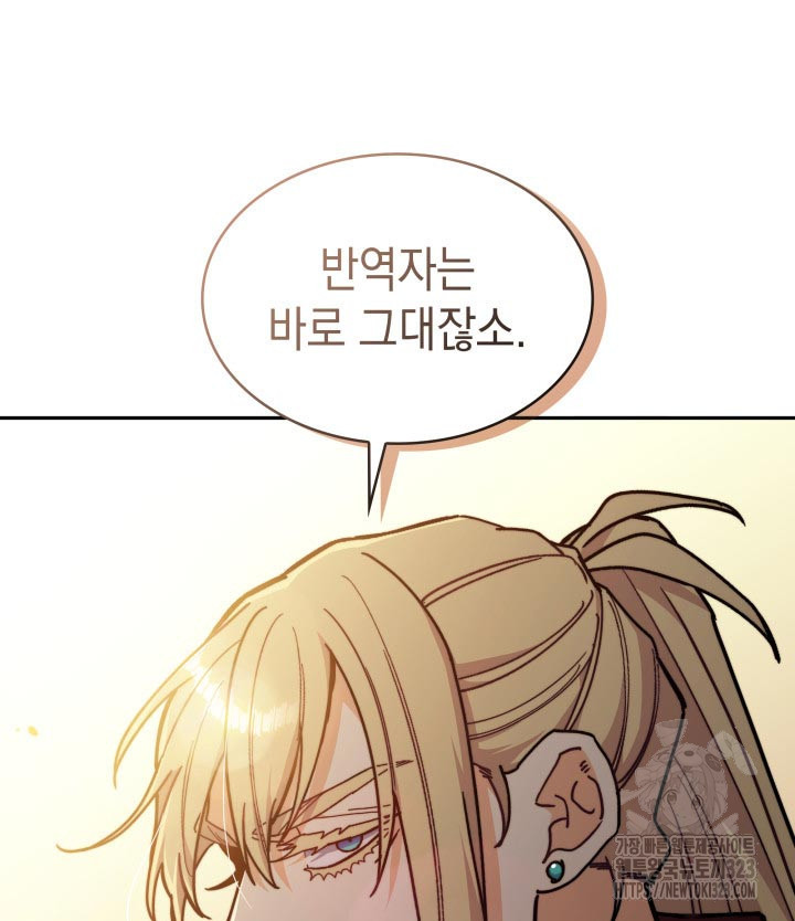 백룡공작 팬드래건 100화 29