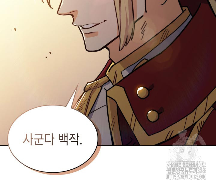 백룡공작 팬드래건 100화 30