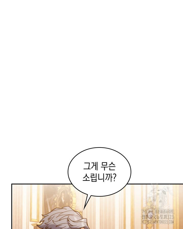 백룡공작 팬드래건 100화 31