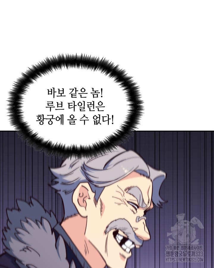 백룡공작 팬드래건 100화 33