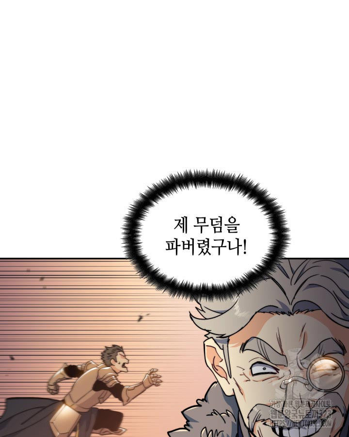 백룡공작 팬드래건 100화 35