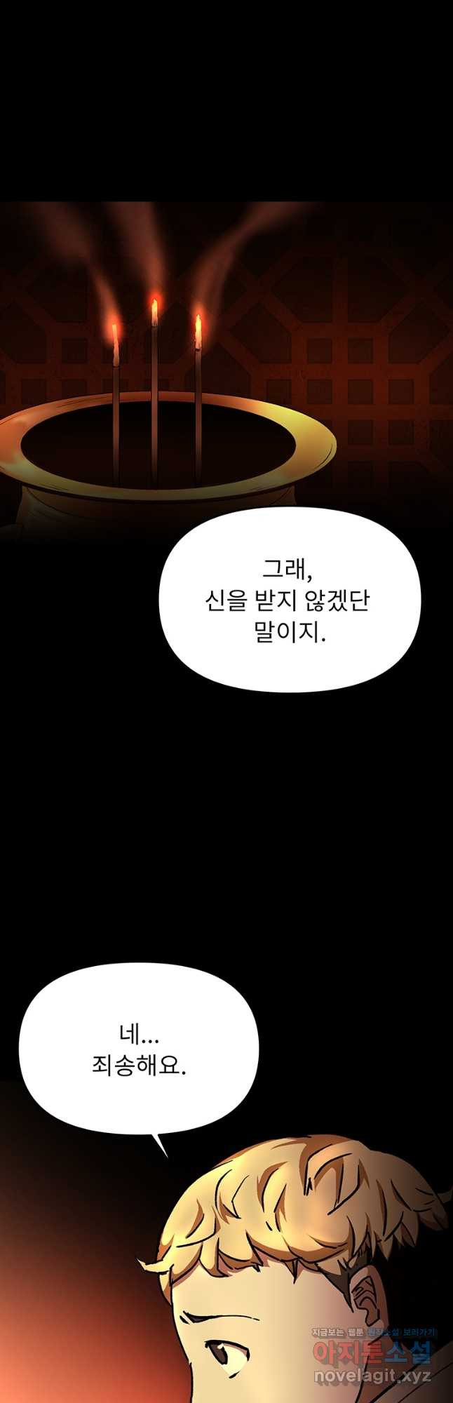 눌림굿 165화 2
