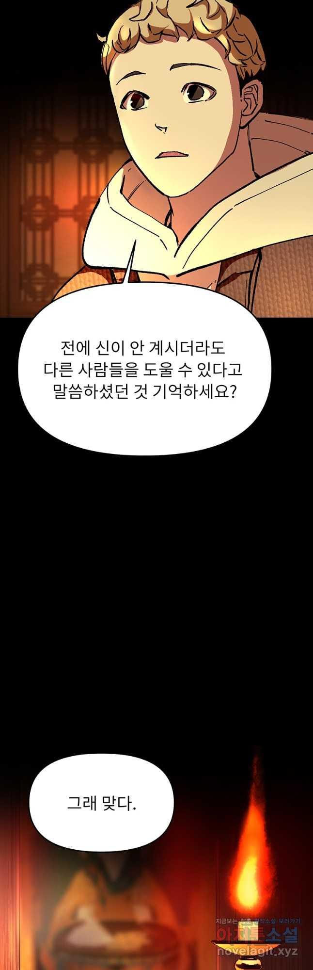 눌림굿 165화 4
