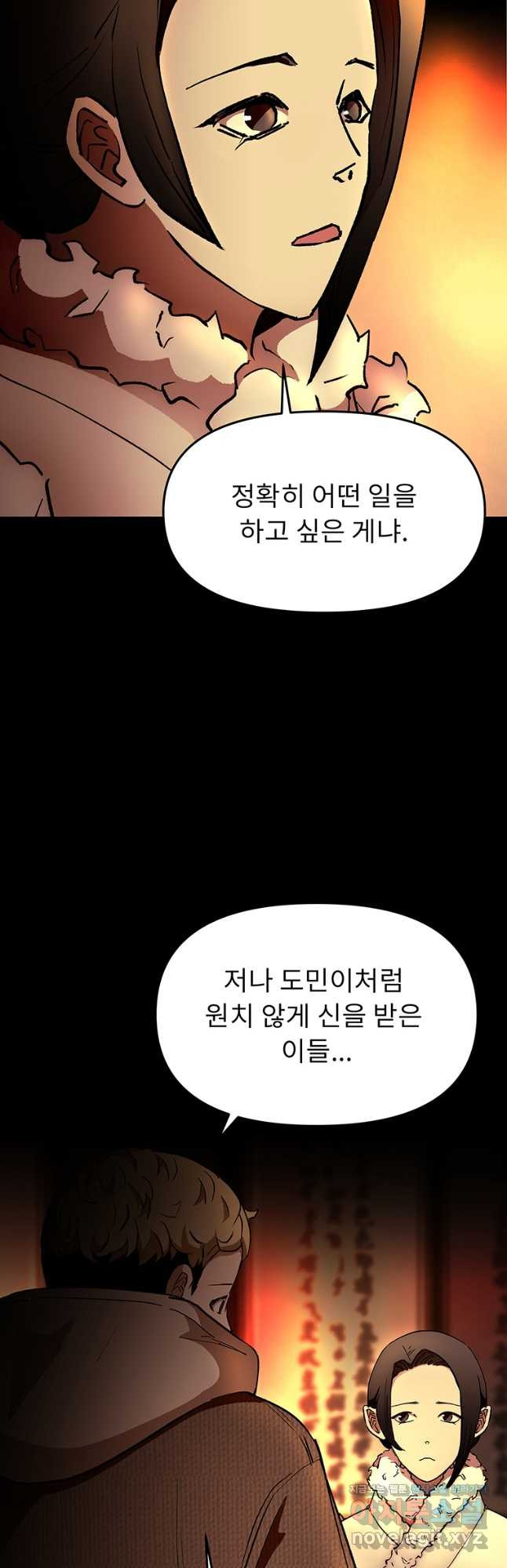 눌림굿 165화 7