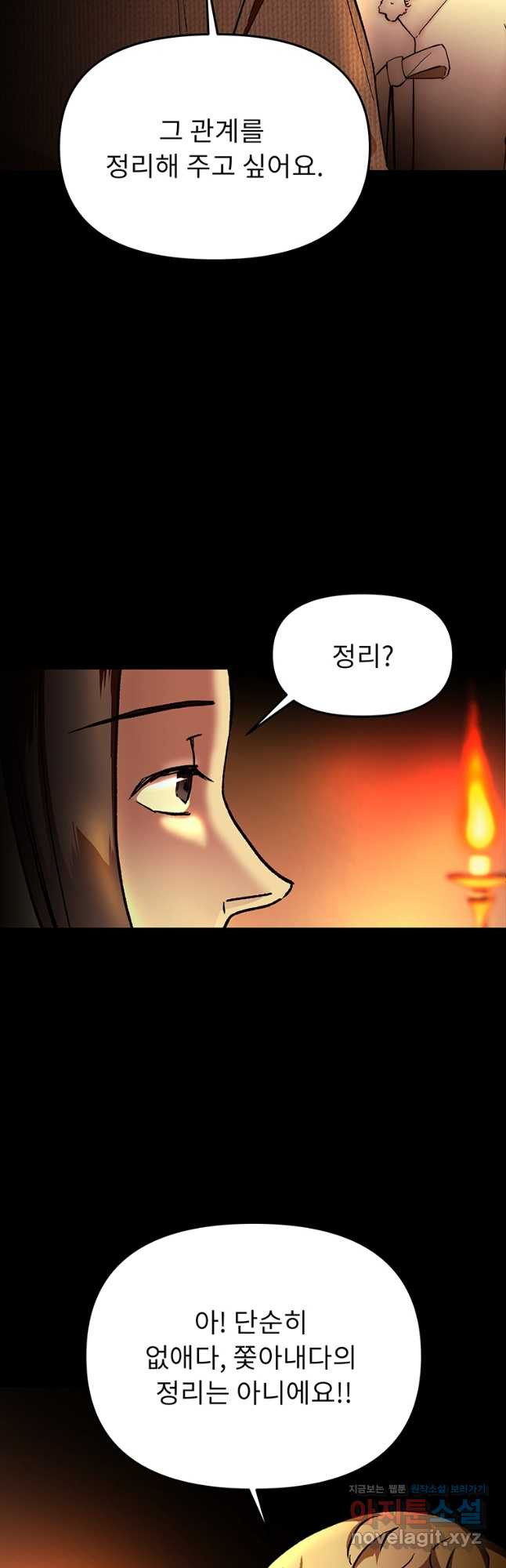 눌림굿 165화 8