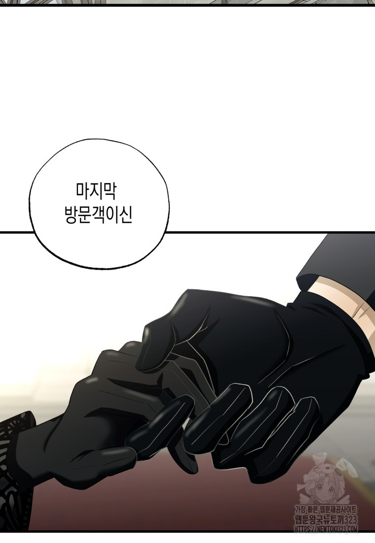 내가 버린 개에게 물렸을 때 17화 2