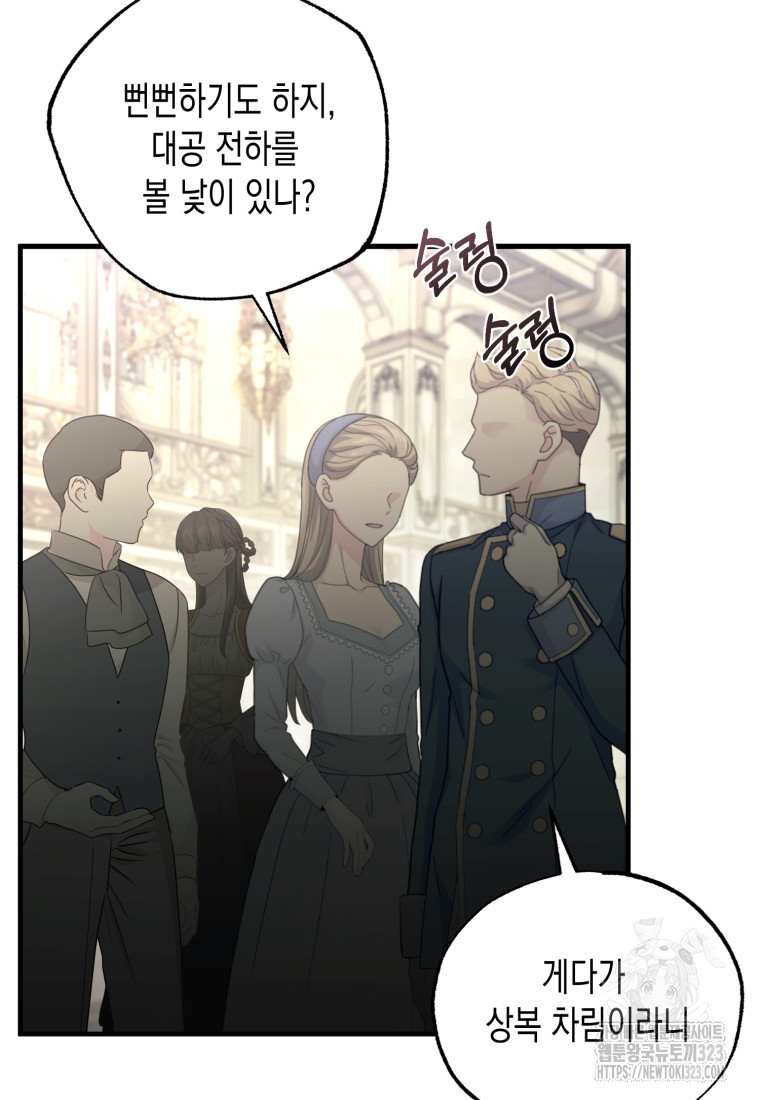 내가 버린 개에게 물렸을 때 17화 5