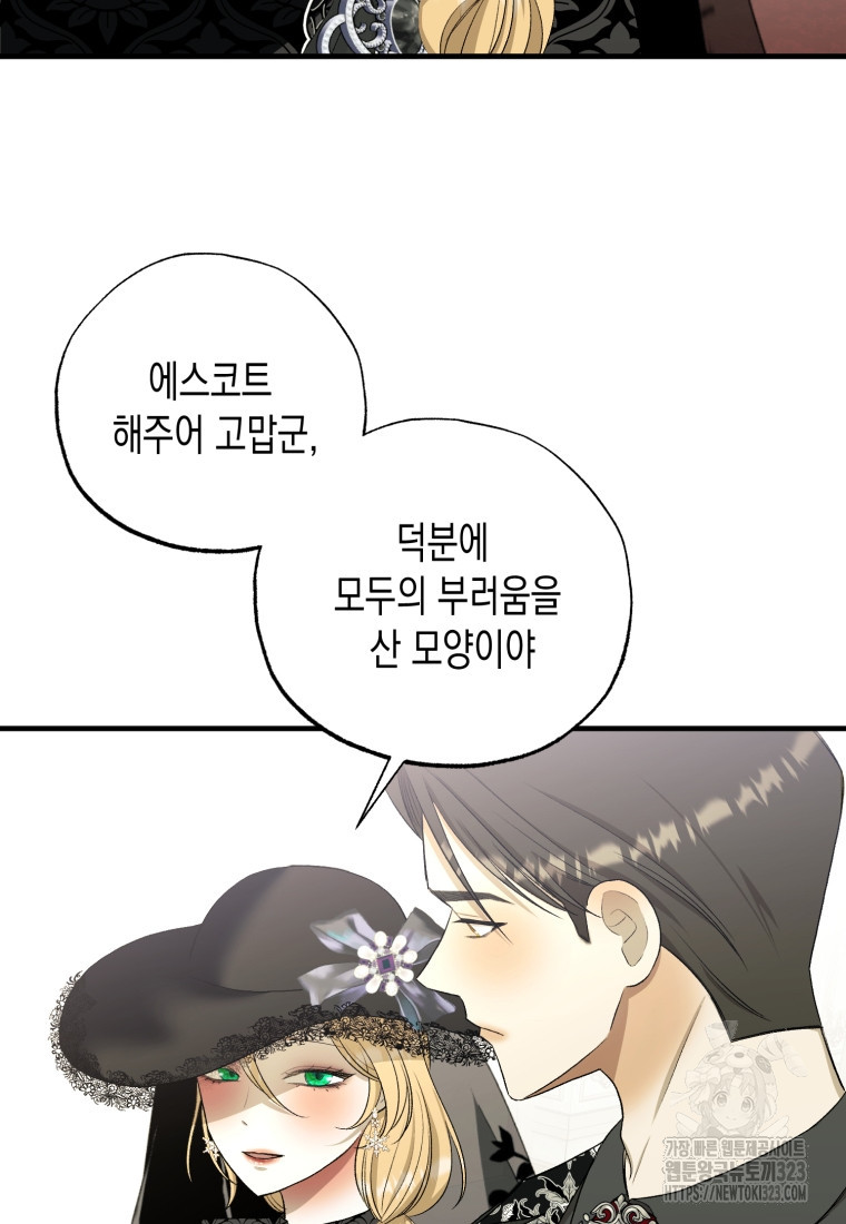 내가 버린 개에게 물렸을 때 17화 9