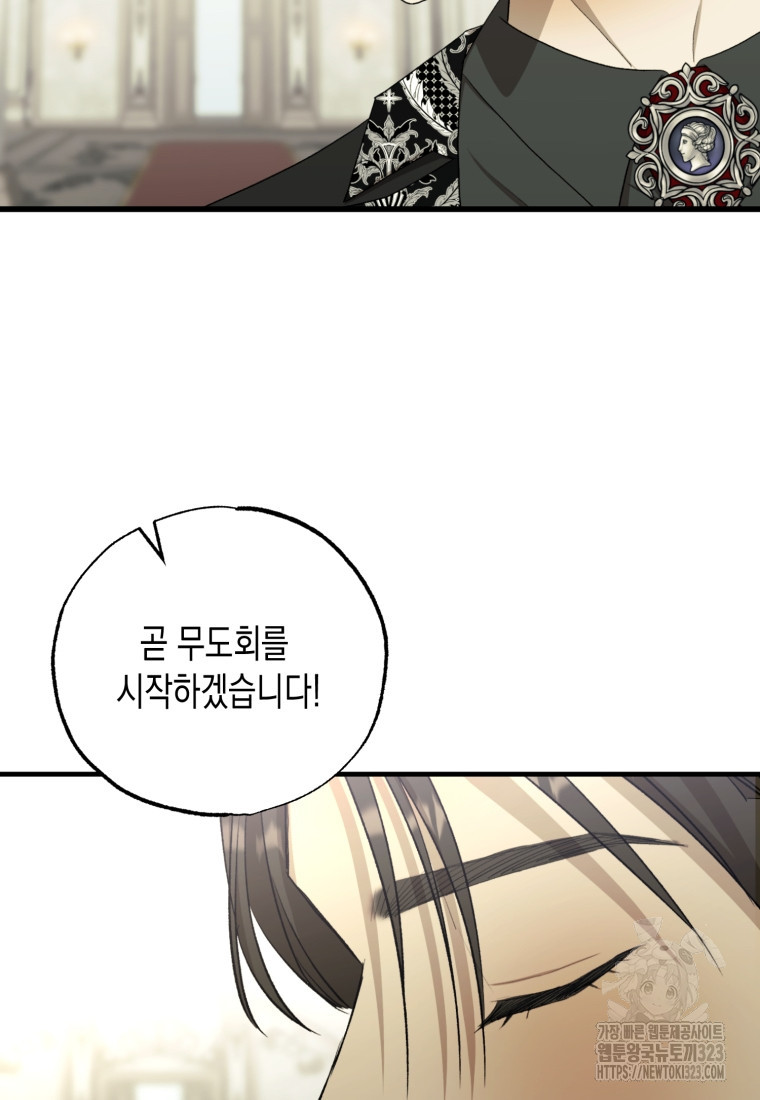 내가 버린 개에게 물렸을 때 17화 13