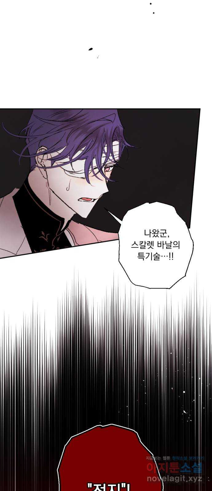 마왕의 고백 74화 봄과 겨울의 대전 4 4