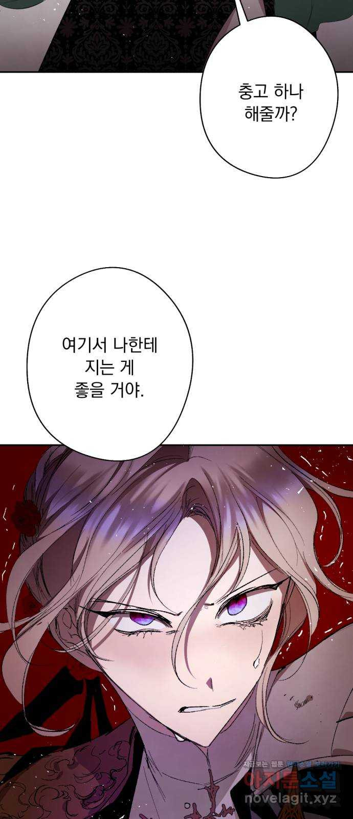 마왕의 고백 74화 봄과 겨울의 대전 4 6