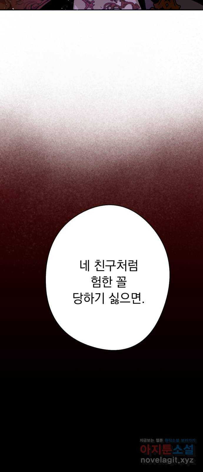 마왕의 고백 74화 봄과 겨울의 대전 4 7