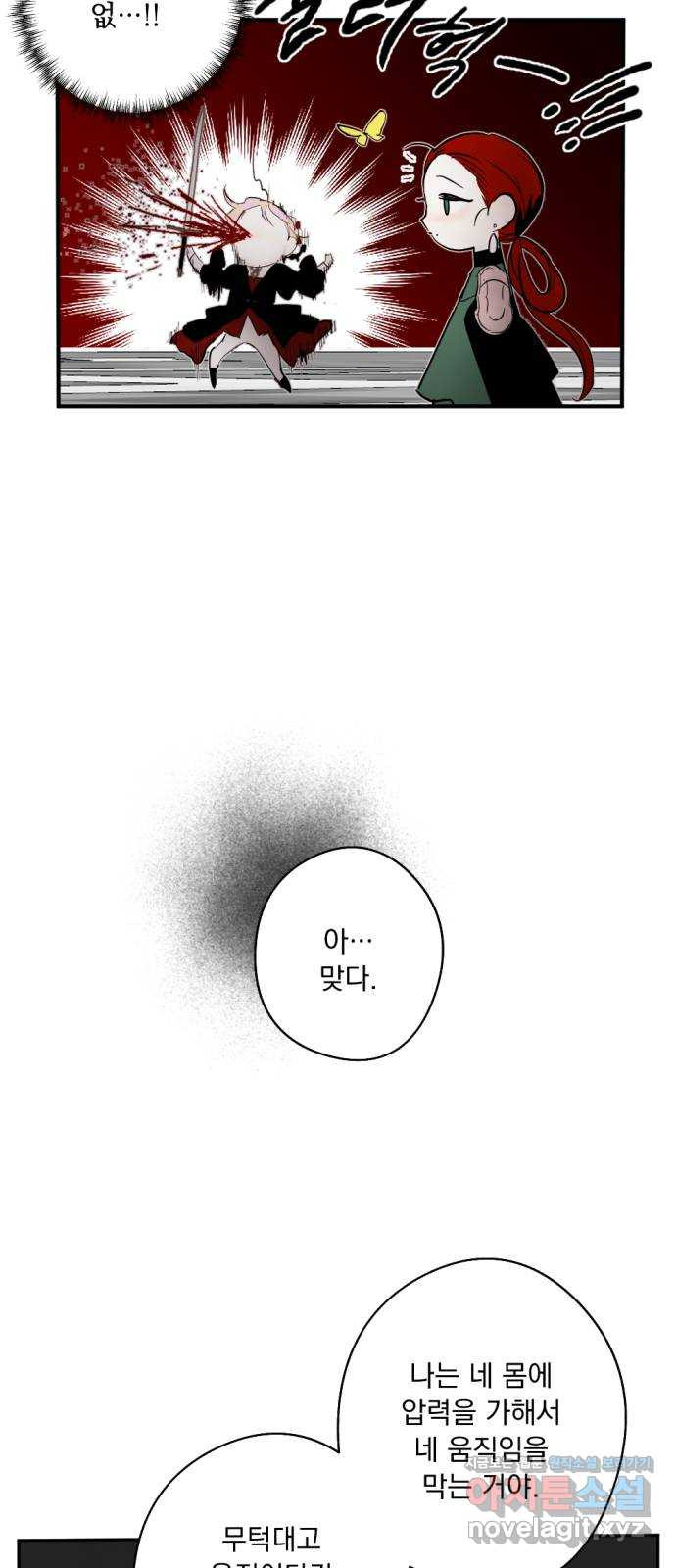 마왕의 고백 74화 봄과 겨울의 대전 4 10