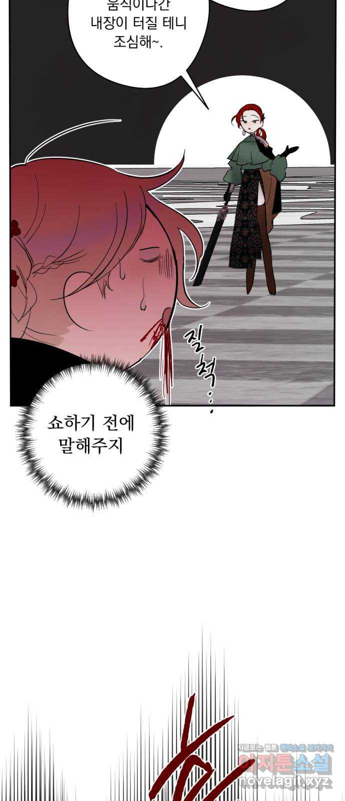마왕의 고백 74화 봄과 겨울의 대전 4 11