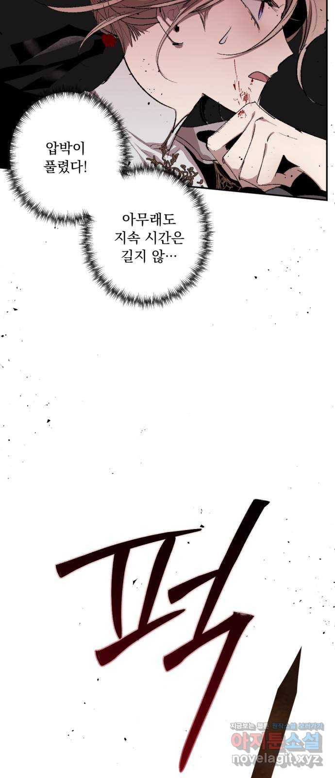 마왕의 고백 74화 봄과 겨울의 대전 4 13