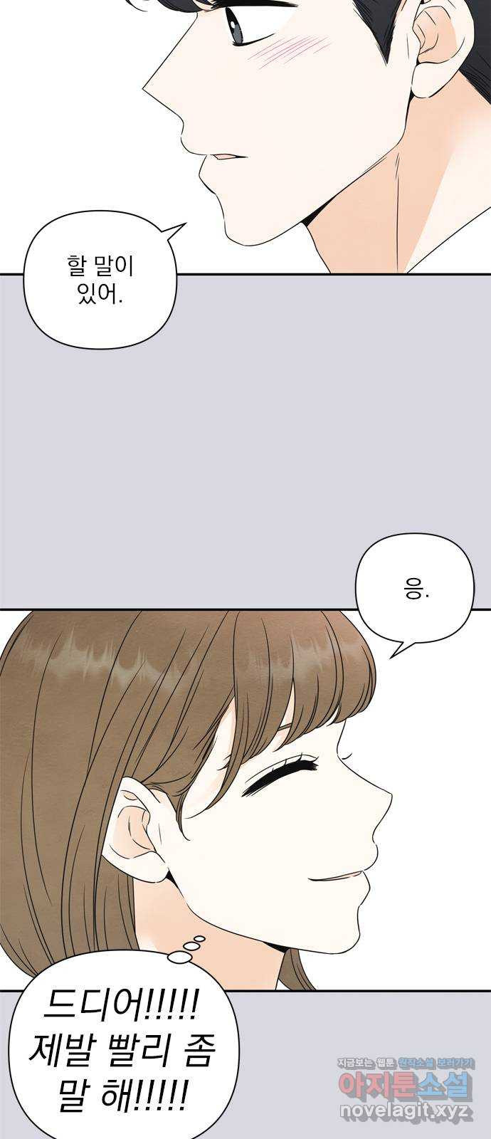 최고의 뿔소라 41화 4