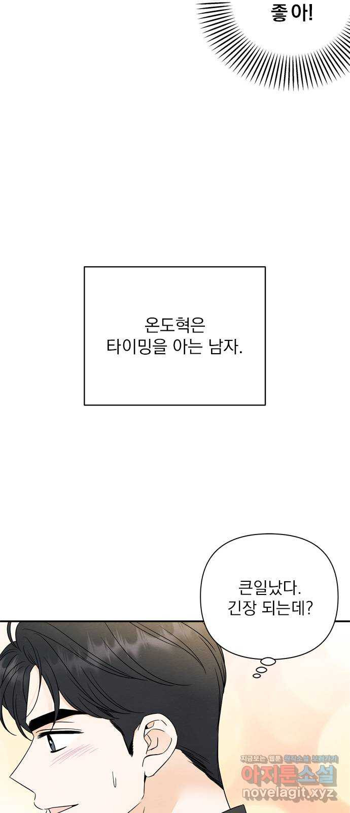 최고의 뿔소라 41화 11