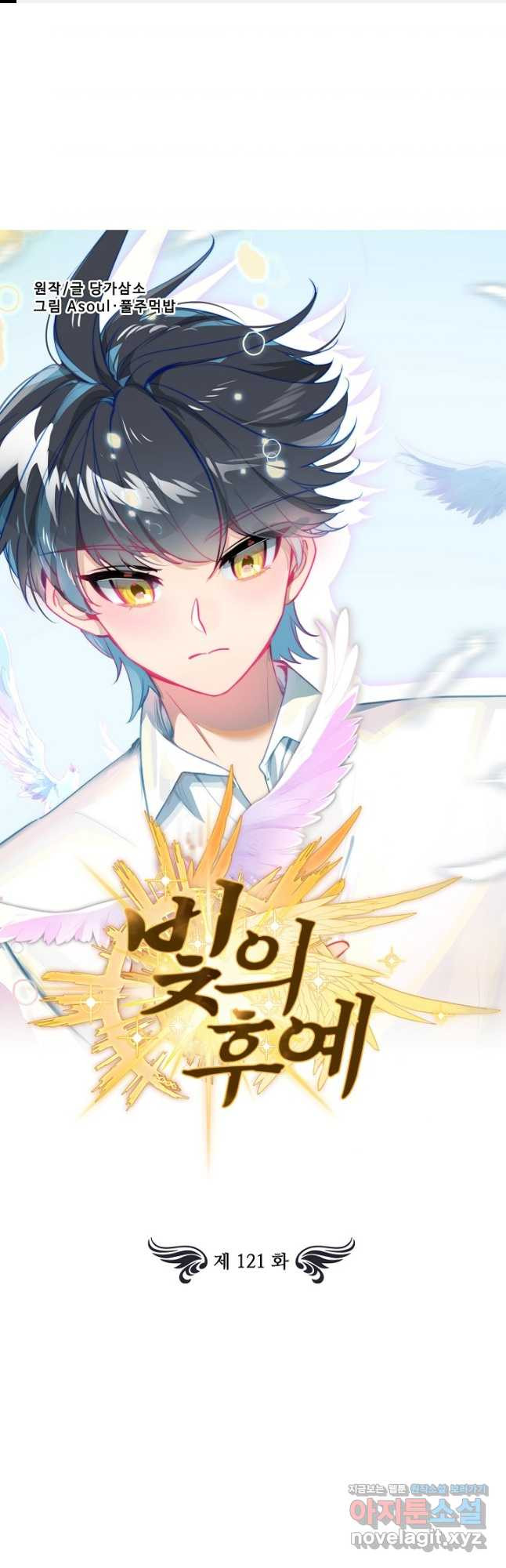 빛의 후예 121화 1