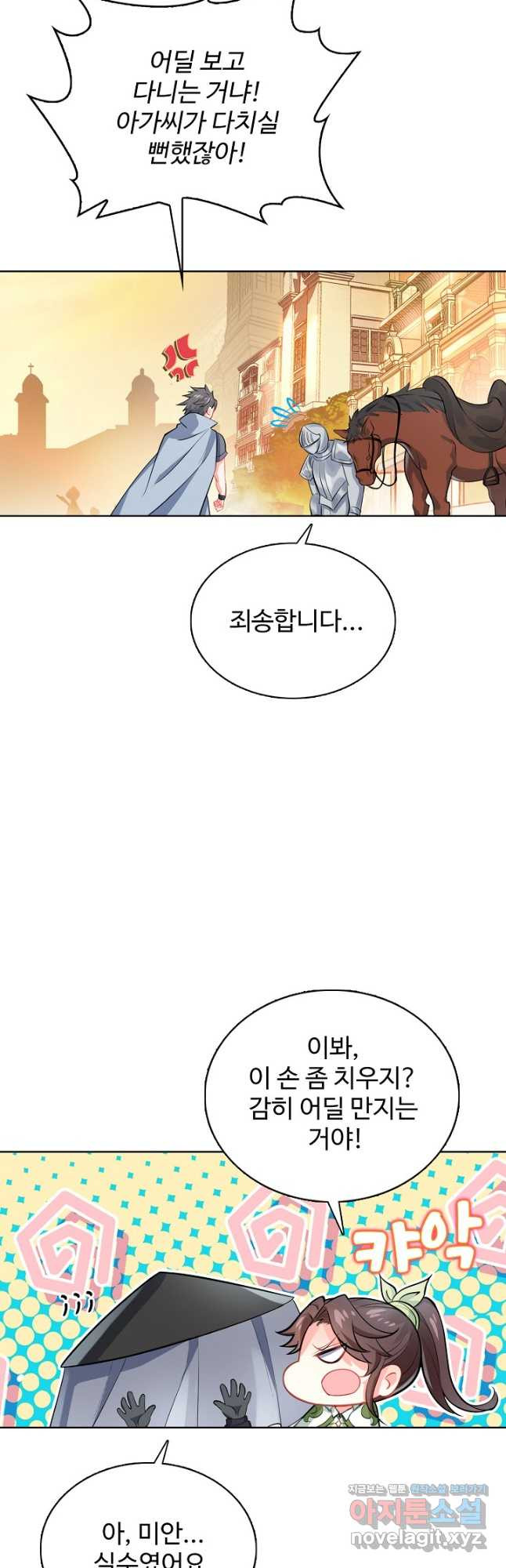 빛의 후예 121화 6