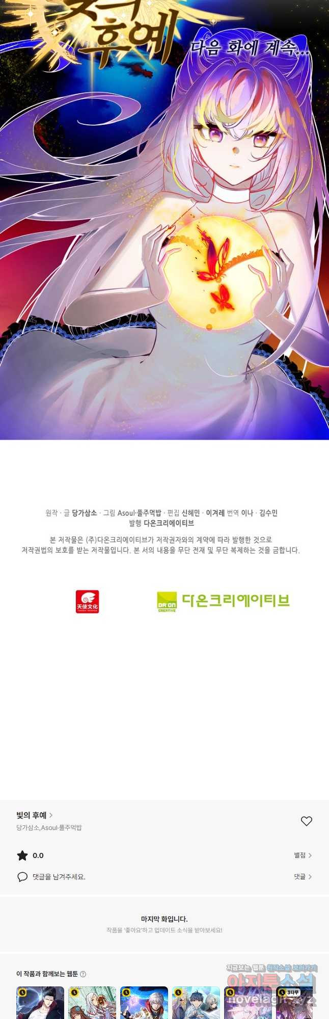 빛의 후예 121화 38