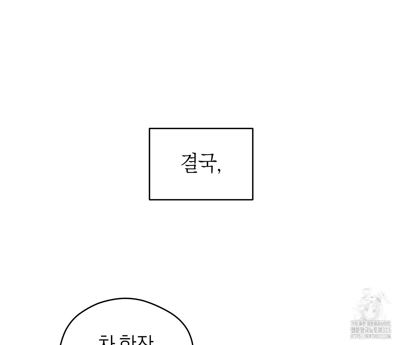 오프트랙 12화 3