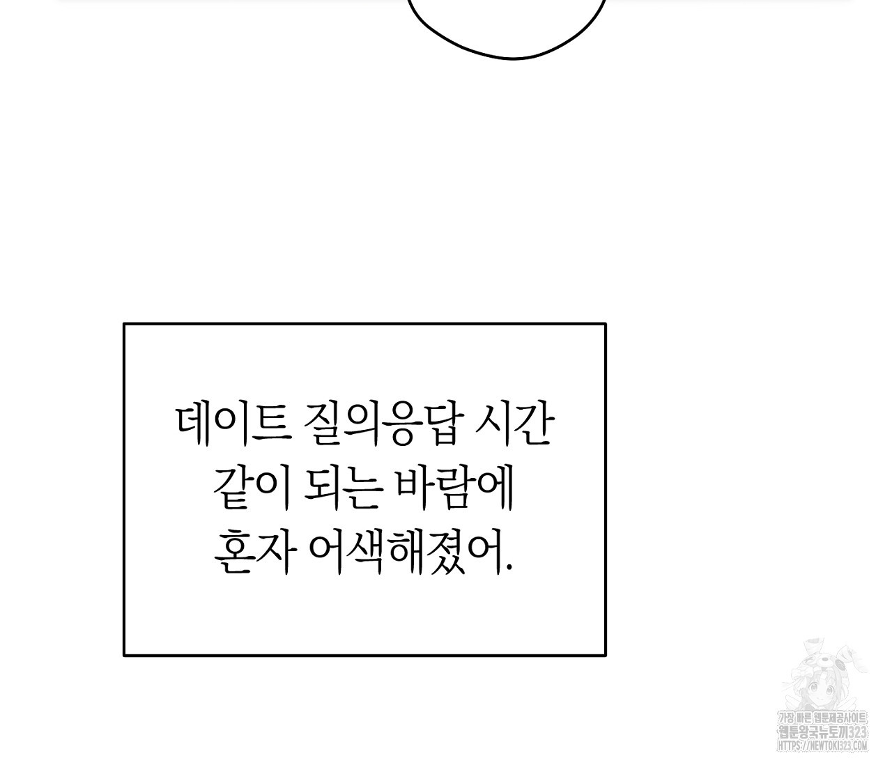 오프트랙 12화 5
