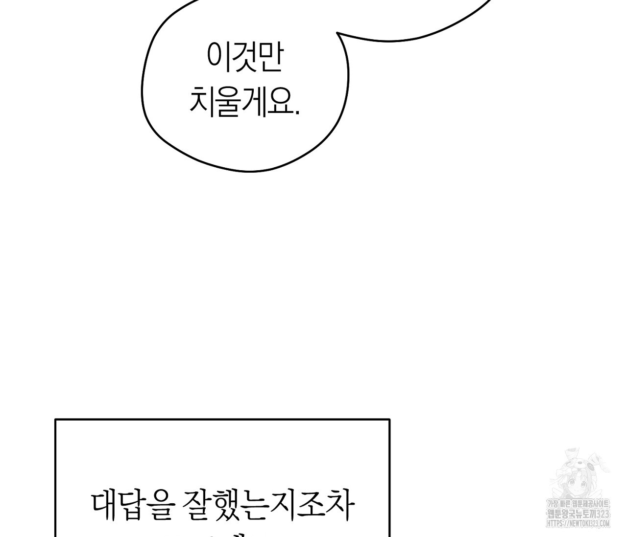 오프트랙 12화 8