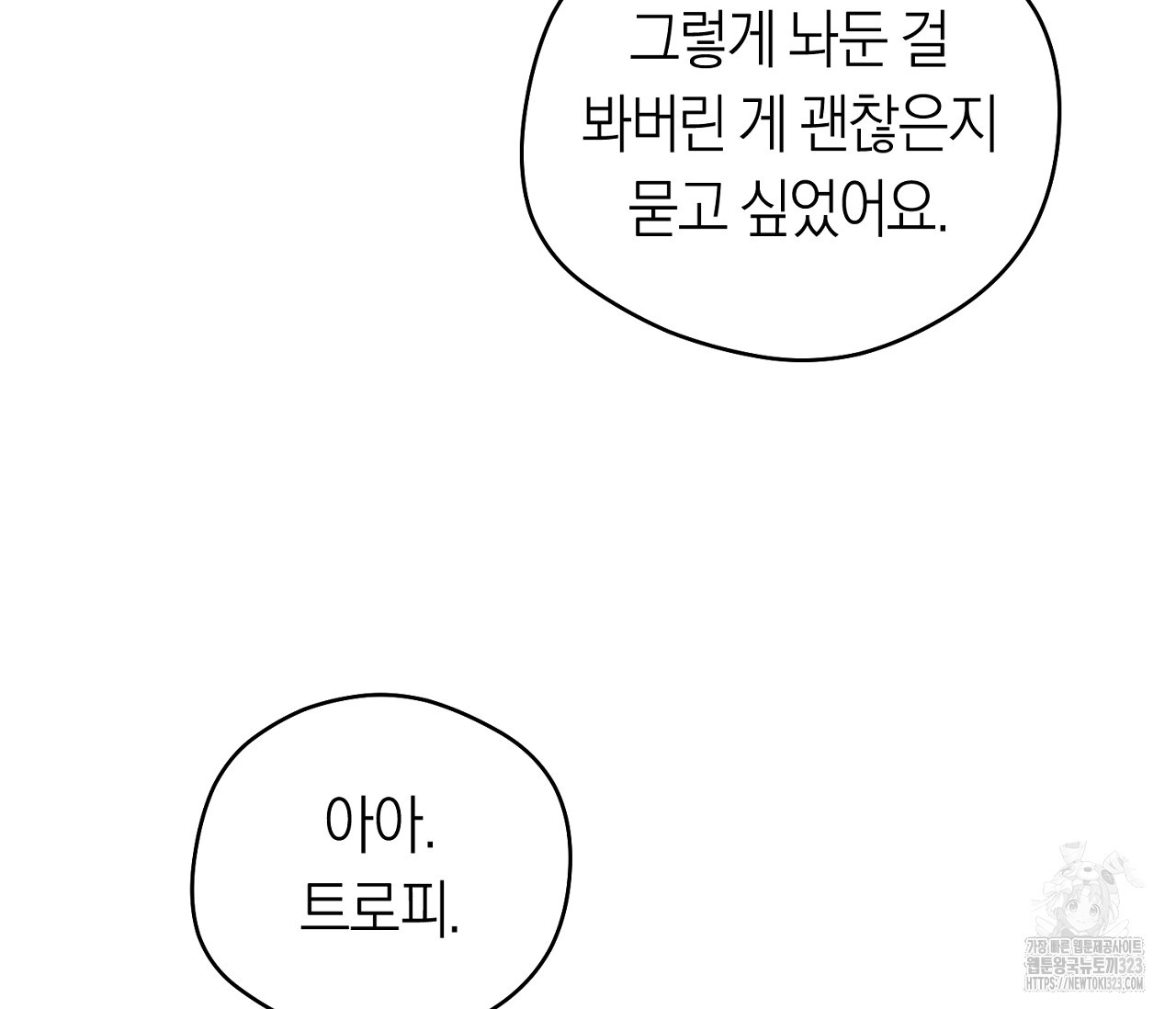 오프트랙 12화 28