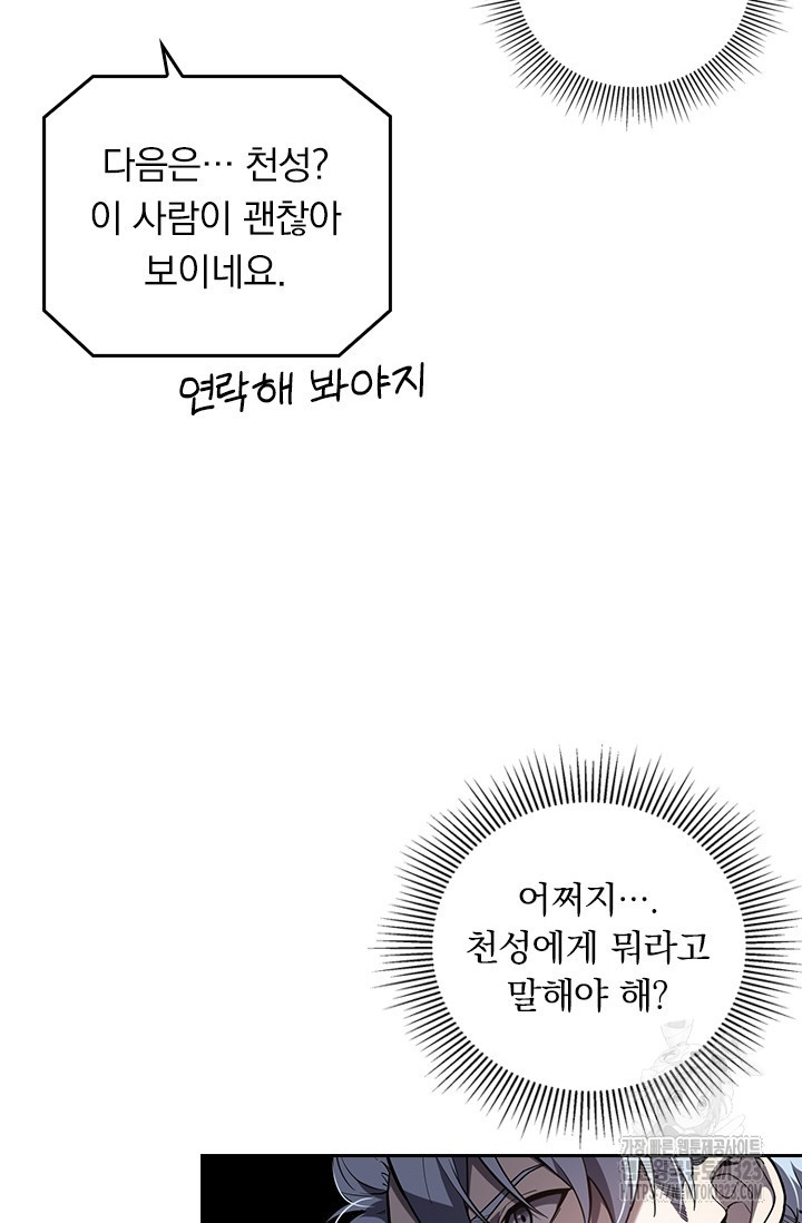 전직고수 128화 2