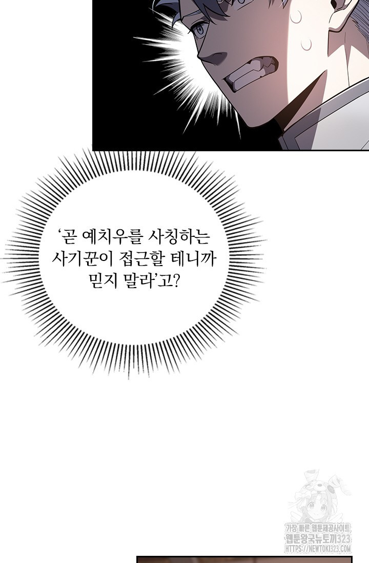 전직고수 128화 3