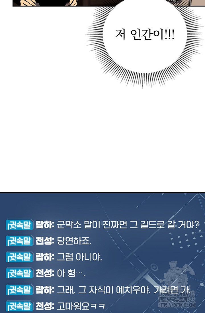 전직고수 128화 7