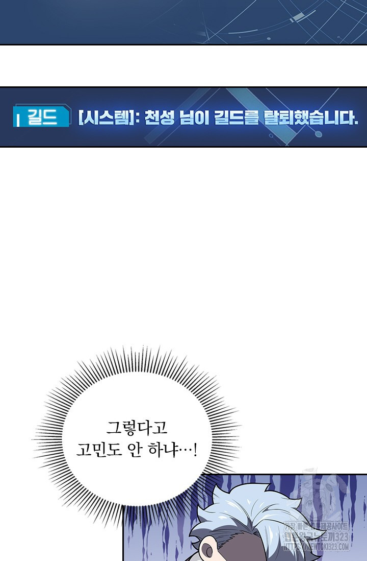 전직고수 128화 8