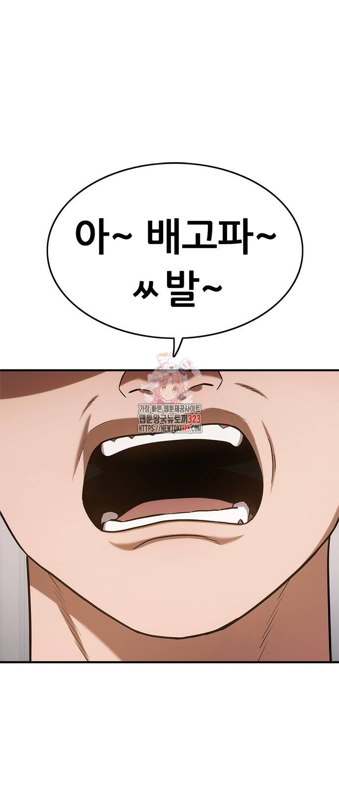 먹뀌싸 3화 1