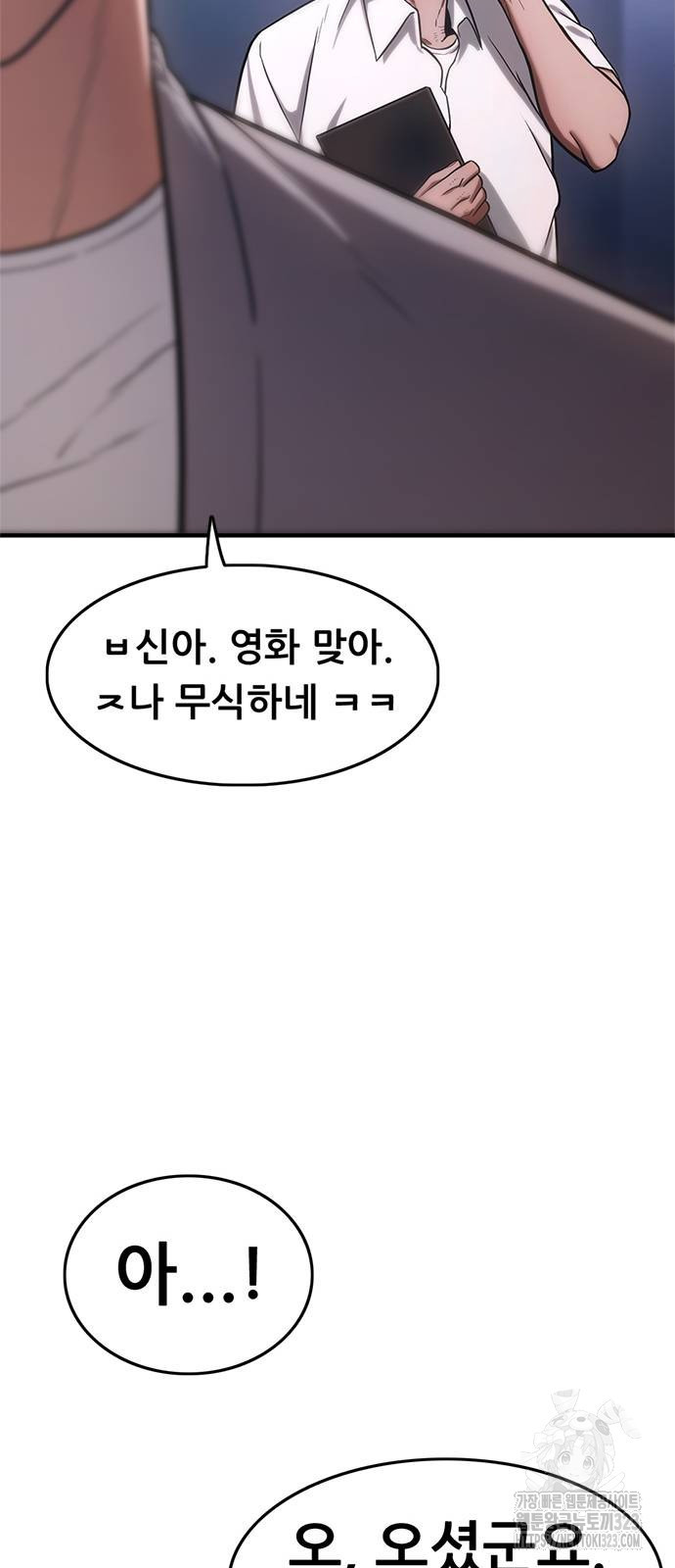 먹뀌싸 3화 27