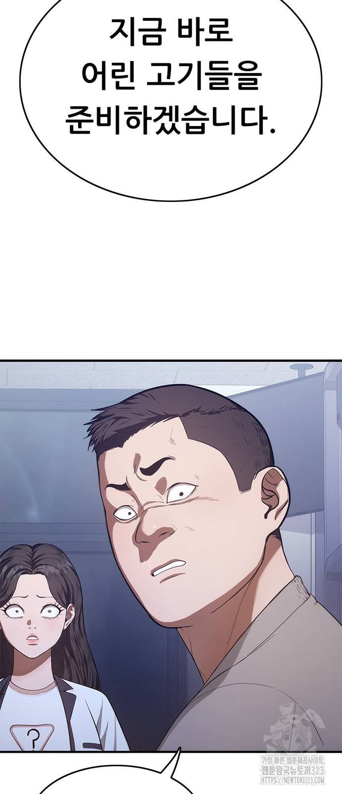 먹뀌싸 3화 30