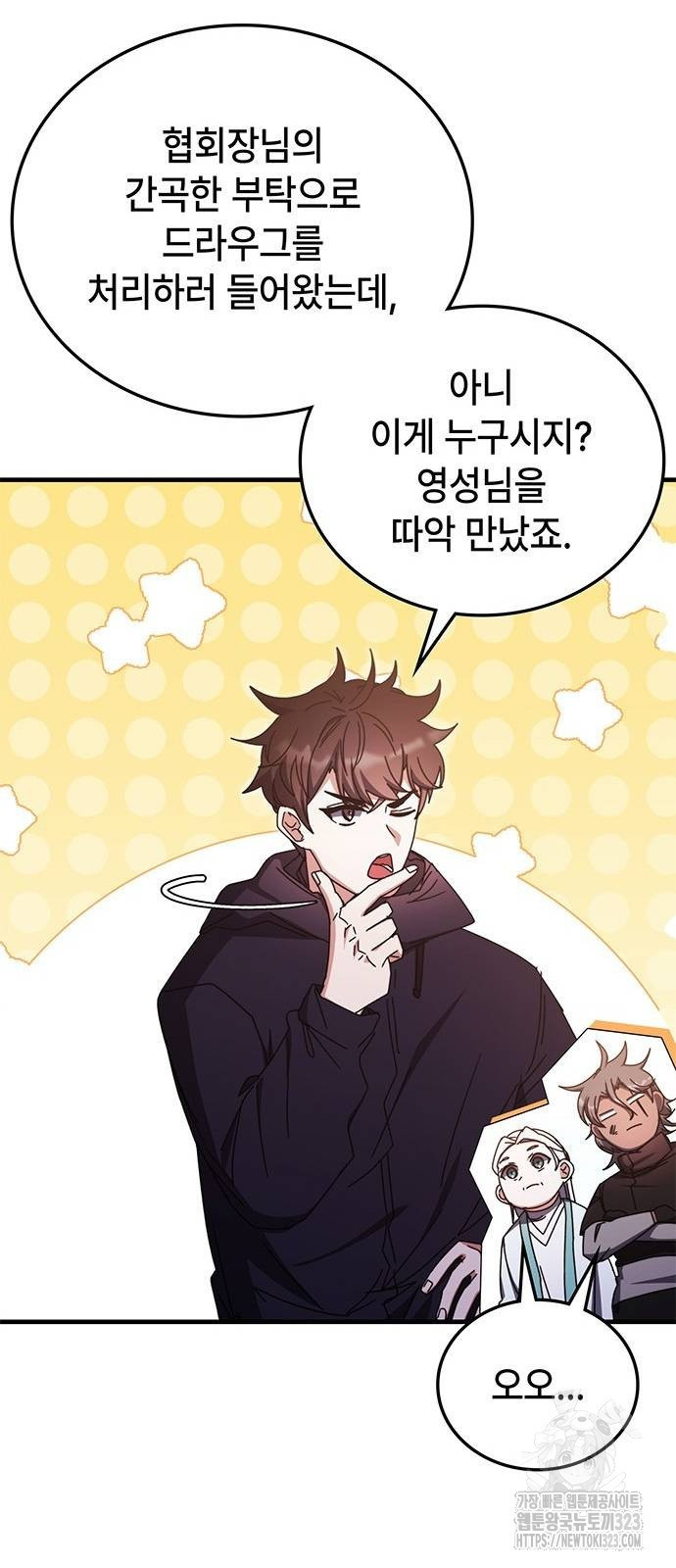 초월자 학원의 수강생이 되었다 96화 2